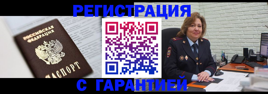 прописка регистрация в Зеленокумске